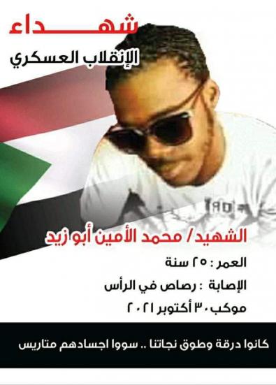 محمد الامين ابو زيد الضو